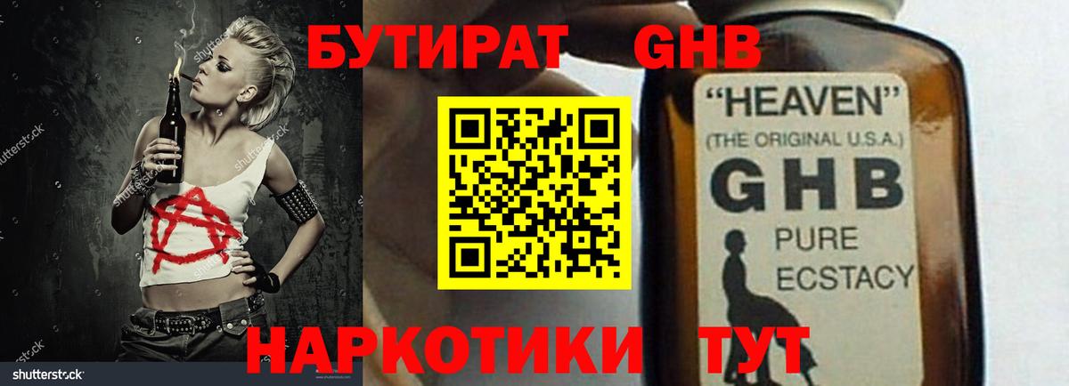 Александров  Бутират буратино  Вход с VPN 
