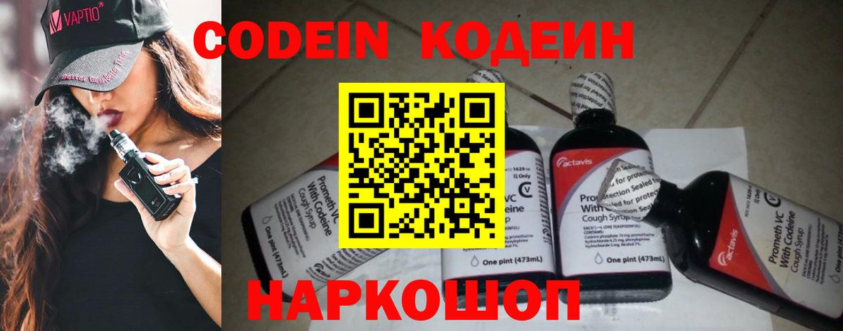 Кодеиновый сироп Lean напиток Lean (лин)  Вход с VPN  Александров 