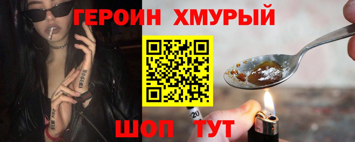 Героин VHQ Александров